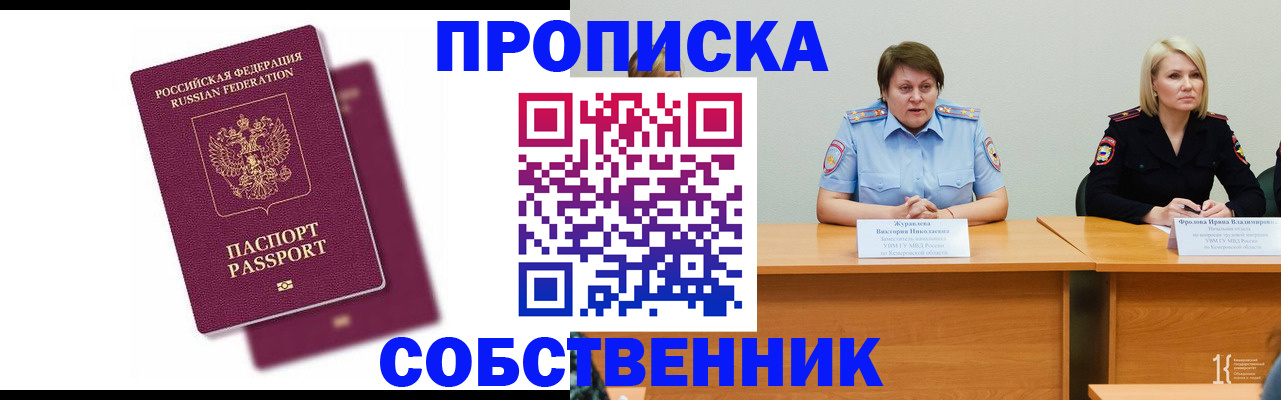 временная регистрация купить в Кондрово