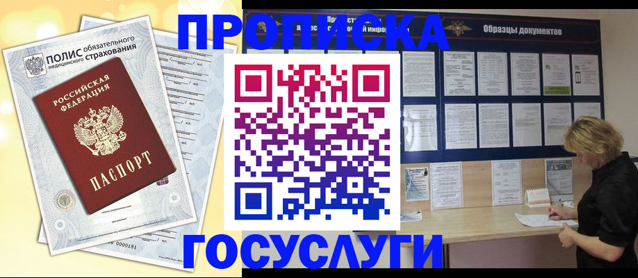 временная регистрация в Кондрово